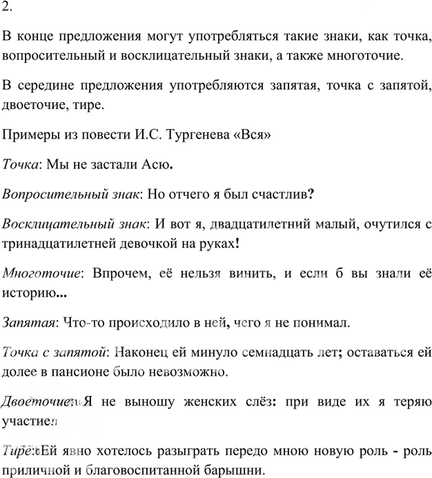 Иллюстрация к решению «Упр.55 Глава 3 ГДЗ Шмелев 8 класс (Русский язык)», 2