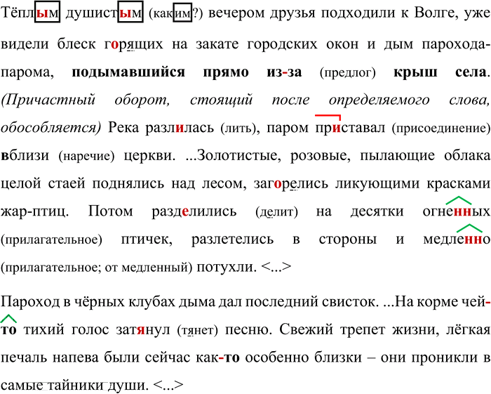 Иллюстрация к решению «Упр.397 ГДЗ Бархударов 8 класс (Русский язык)», 1