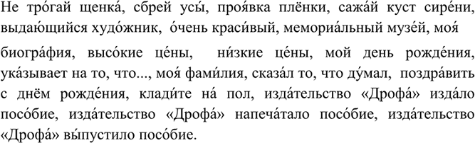 Иллюстрация к решению «Упр.22 ГДЗ Разумовская 9 класс (Русский язык)», 4