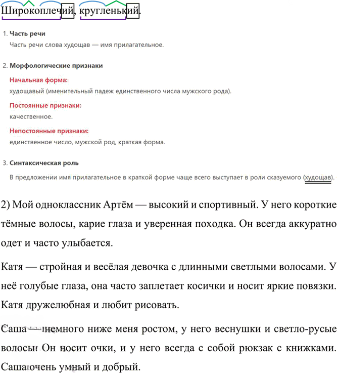 Иллюстрация к решению «Упр.103 Часть 2 ГДЗ Рыбченкова Александрова 6 класс 2023 года (Русский язык)», 2