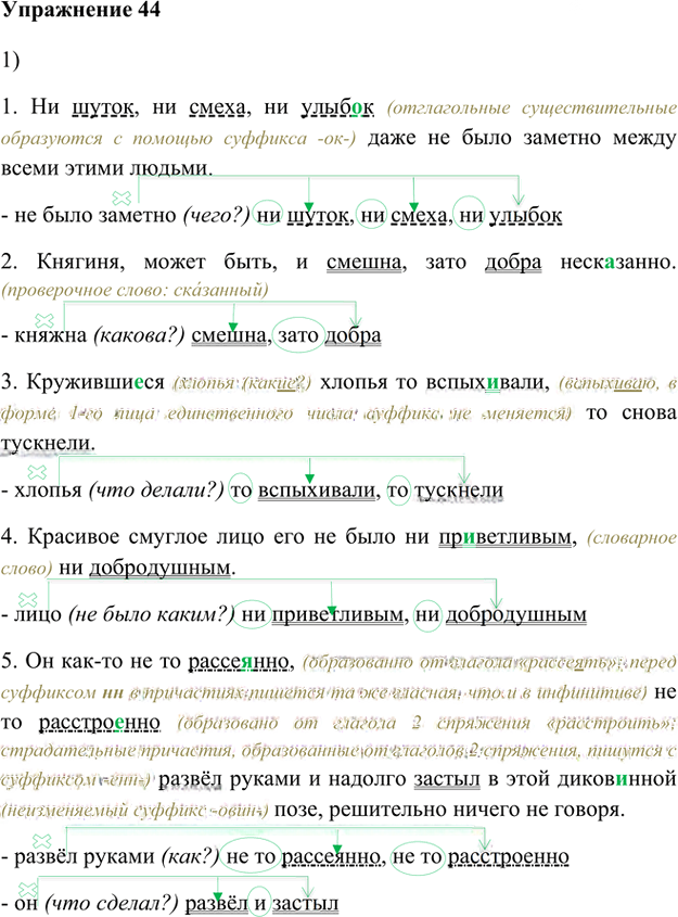 Иллюстрация к решению «Упр.44 Глава 3 ГДЗ Шмелев 8 класс (Русский язык)», 1