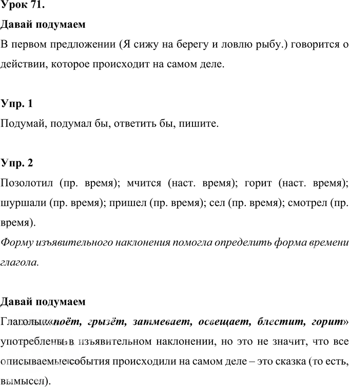 Иллюстрация к решению «Урок 71 Часть 2 ГДЗ Иванов Кузнецова 4 класс (Русский язык)», 1