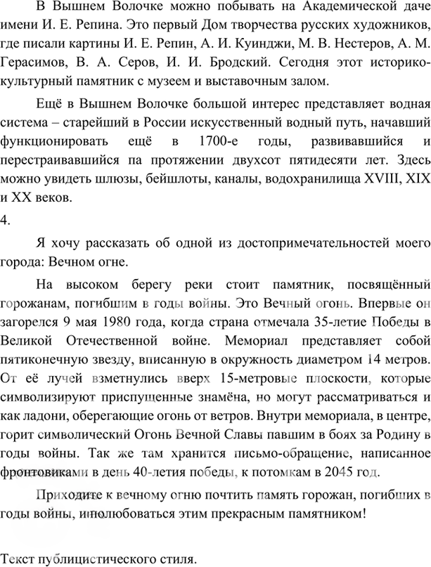 Иллюстрация к решению «Упр.195 ГДЗ Александрова Загоровская 5 класс (Русский язык)», 2