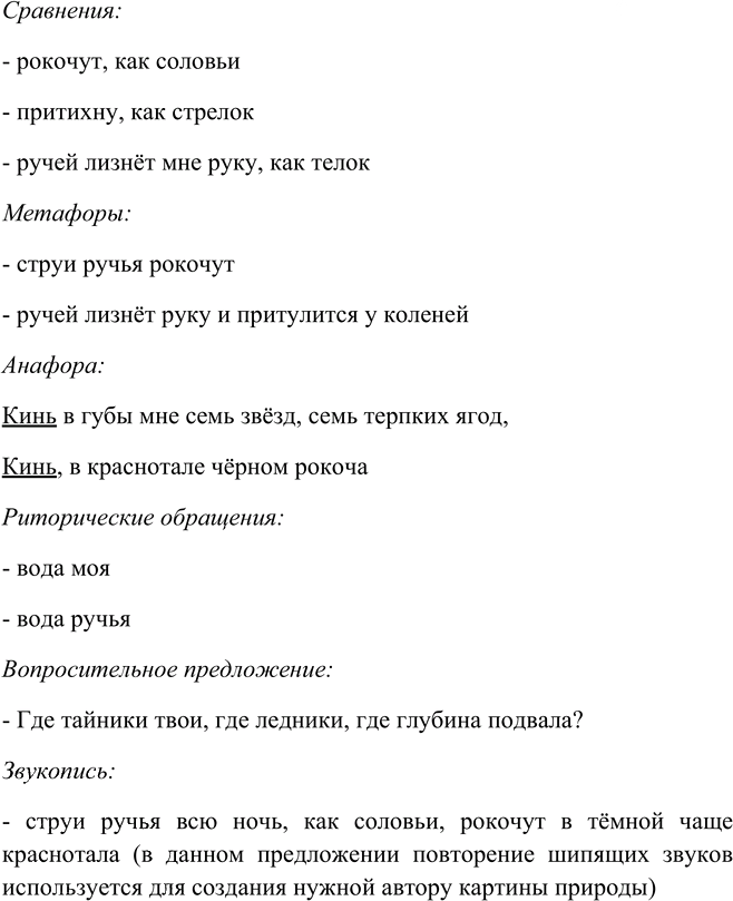 Иллюстрация к решению «Упр.458 ГДЗ Пичугов Еремеева 9 класс (Русский язык)», 2