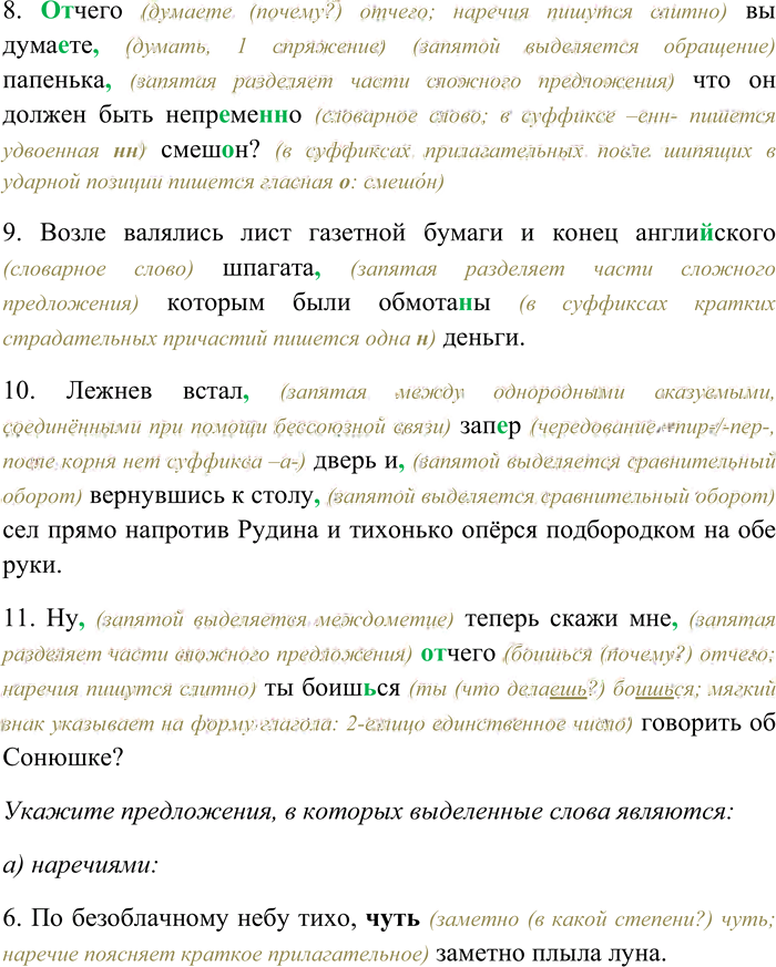 Иллюстрация к решению «Упр.276 ГДЗ Гусарова 11 класс (Русский язык)», 2