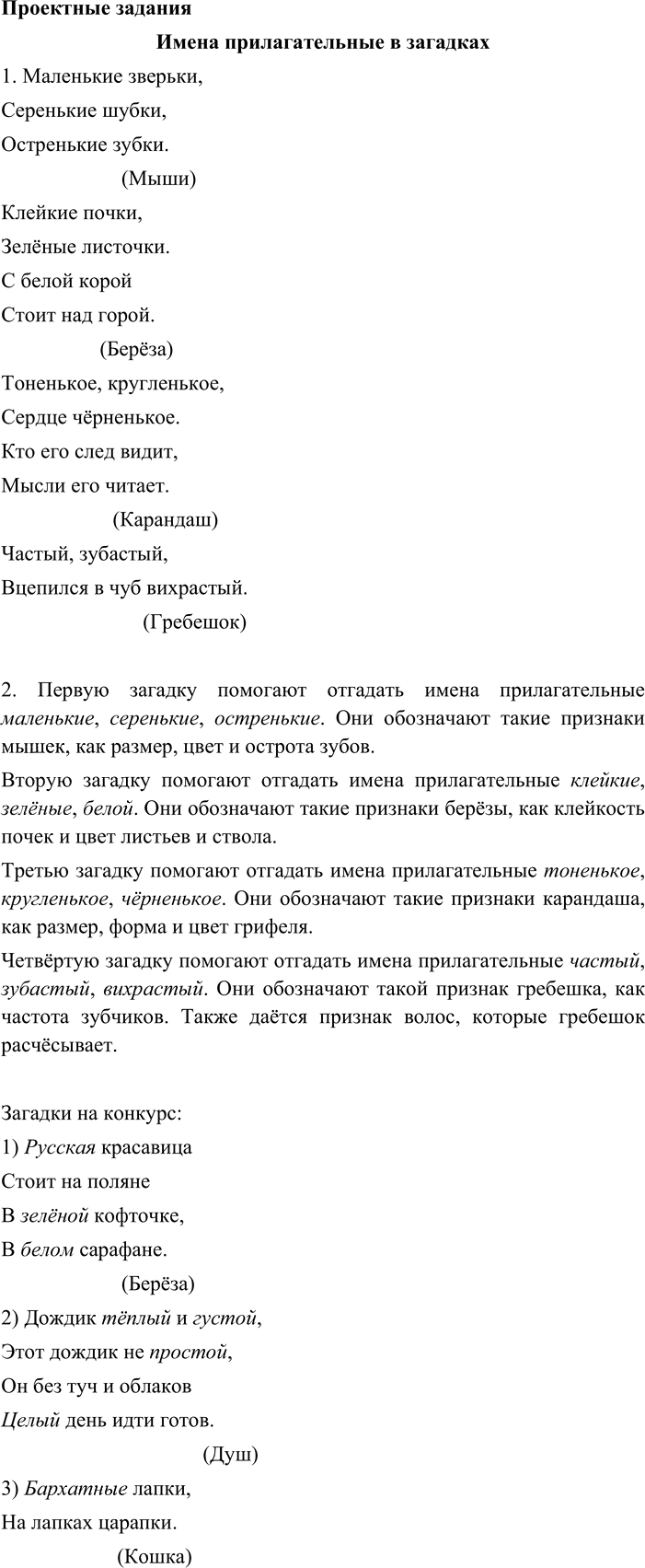 Иллюстрация к решению «Проектные задания Глава 2 Часть 2 ГДЗ Канакина Горецкий 3 класс (Русский язык)», 4