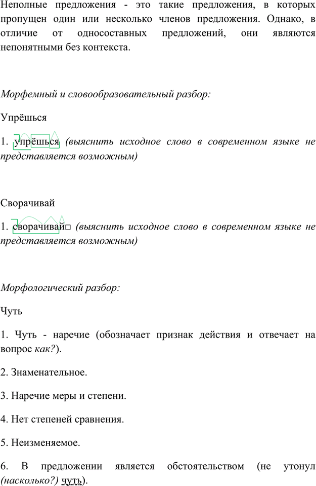Иллюстрация к решению «Упр.58 Глава 2 ГДЗ Шмелев 8 класс (Русский язык)», 2