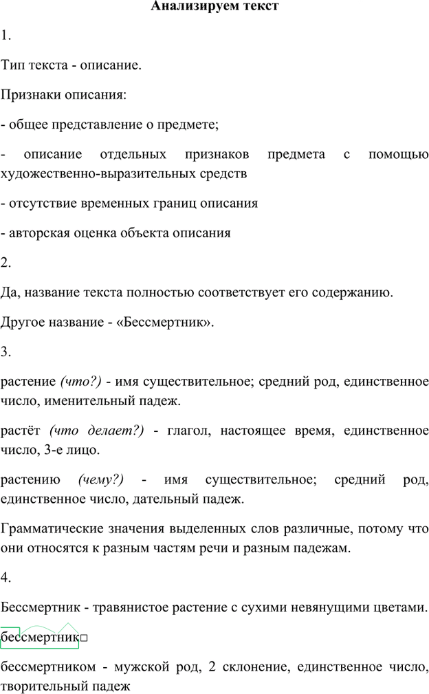 Иллюстрация к решению «Анализируем текст Параграф 21 Часть 1 ГДЗ Быстрова Кибирева 6 класс (Русский язык)», 1