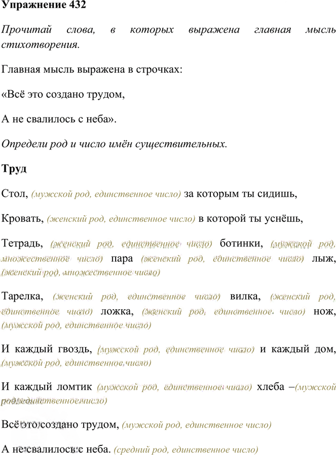 Иллюстрация к решению «Упр.432 Часть 2 ГДЗ Рамзаева 3 класс (Русский язык)», 1