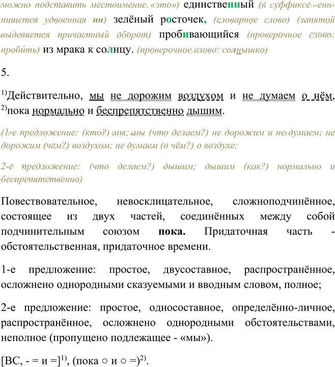 Иллюстрация к решению «Упр.187 ГДЗ Рыбченкова Александрова 9 класс (Русский язык)», 3