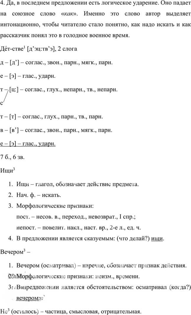 Иллюстрация к решению «Упр.22 Часть 2 ГДЗ Быстрова Кибирева 8 класс (Русский язык)», 2