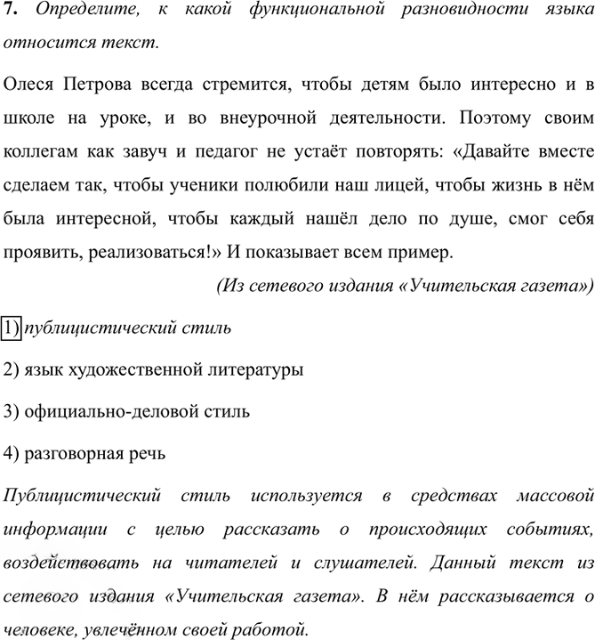 Иллюстрация к решению «Тема 7 Вариант 2 Часть 1 ГДЗ Тесты Ладыженская Белякова 5 класс (Русский язык)», 4