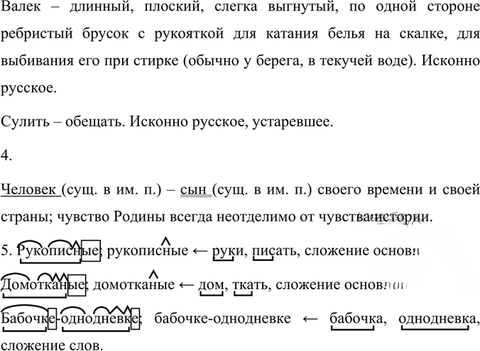 Иллюстрация к решению «Упр.29 Часть 1 ГДЗ Быстрова Кибирева 7 класс (Русский язык)», 2