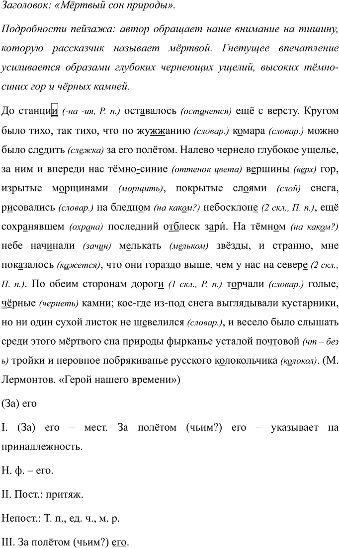 Иллюстрация к решению «Упр.622 ГДЗ Ладыженская Баранов 6 класс (Русский язык)», 1