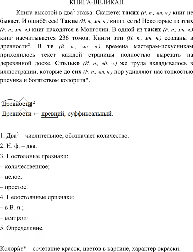 Иллюстрация к решению «Упр.482 ГДЗ Ладыженская Баранов 6 класс (Русский язык)», 6
