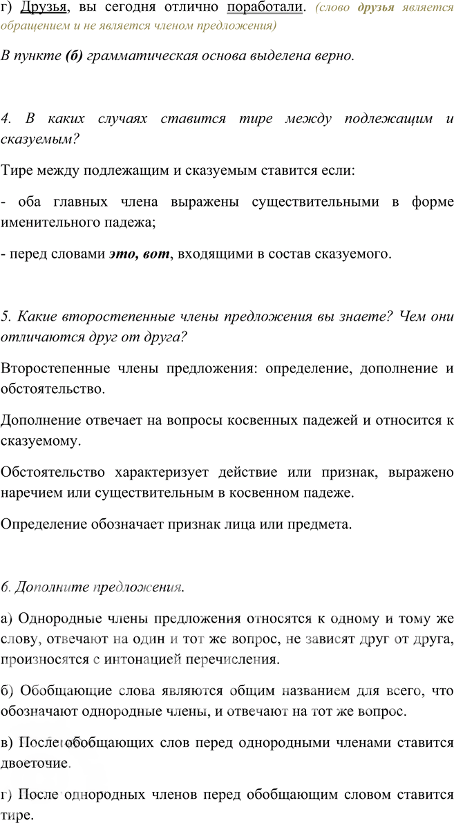 Иллюстрация к решению «Вопросы для повторения Глава 5 ГДЗ Шмелев 5 класс (Русский язык)», 2