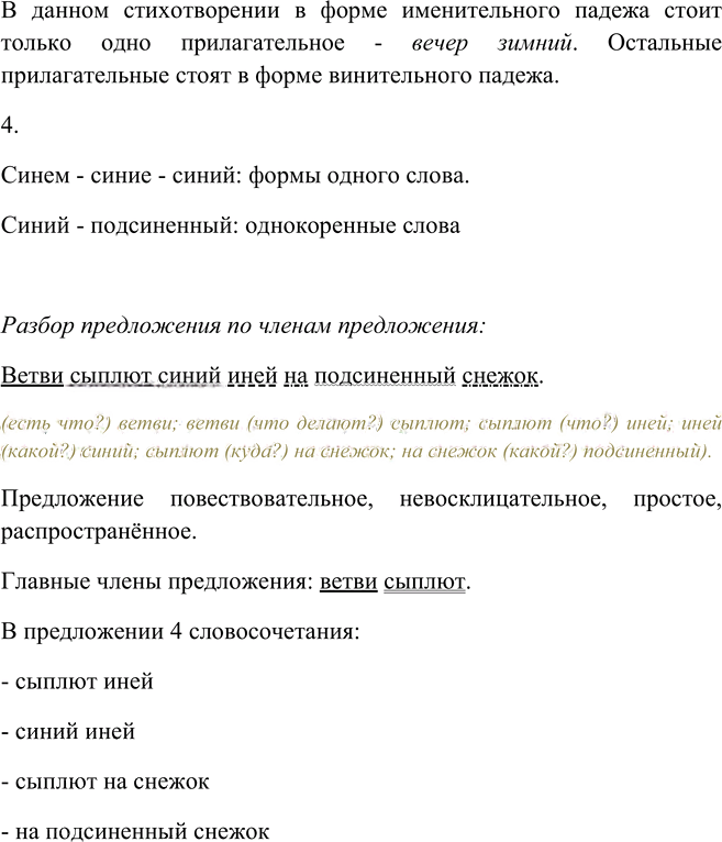 Иллюстрация к решению «Упр.30 Часть 2 ГДЗ Канакина Горецкий 4 класс (Русский язык)», 2