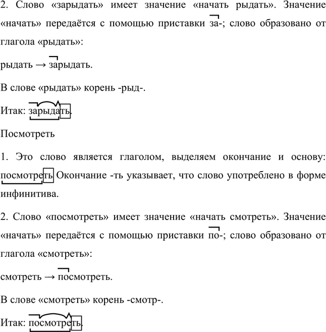 Иллюстрация к решению «Упр.750 Часть 2 ГДЗ Разумовская Львова 5 класс (Русский язык)», 5