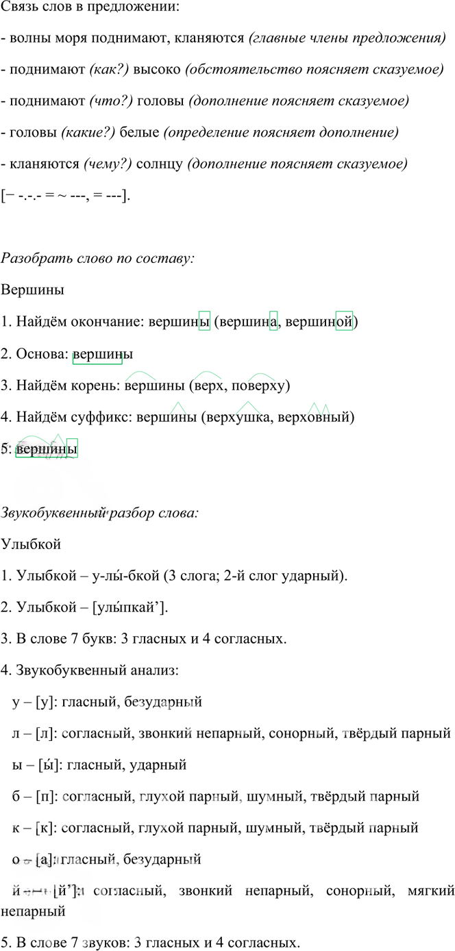 Иллюстрация к решению «Упр.515 Часть 2 ГДЗ Рамзаева 4 класс (Русский язык)», 7