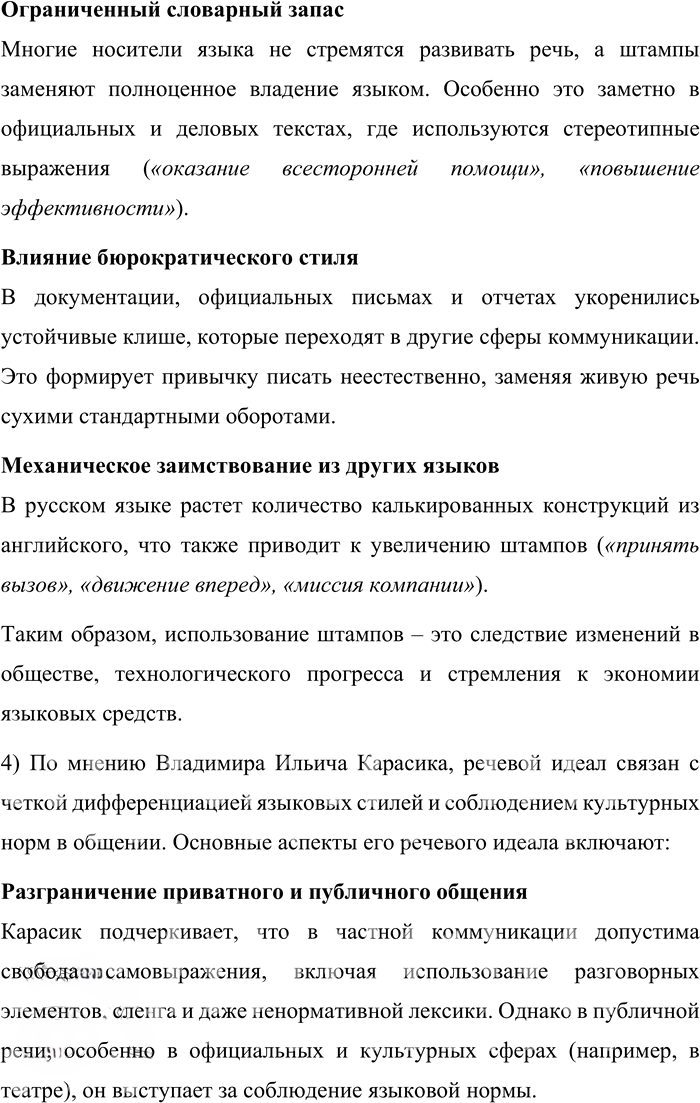 Иллюстрация к решению «Упр.192 ГДЗ Александрова Загоровская 10 класс (Русский язык)», 5