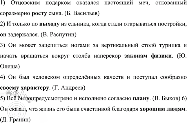 Иллюстрация к решению «Упр.138 Часть 2 ГДЗ Рыбченкова Александрова 7 класс (2026) (Русский язык)», 1