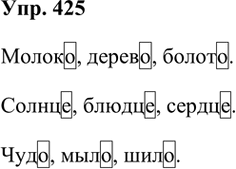 Иллюстрация к решению «Упр.425 Часть 2 ГДЗ Рамзаева 3 класс (Русский язык)», 2