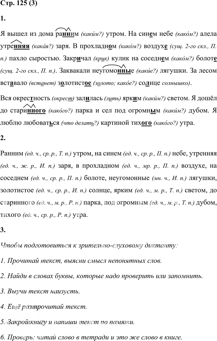 Иллюстрация к решению «Стр.125 Часть 2 ГДЗ Матвеева 4 класс (Русский язык)», 1