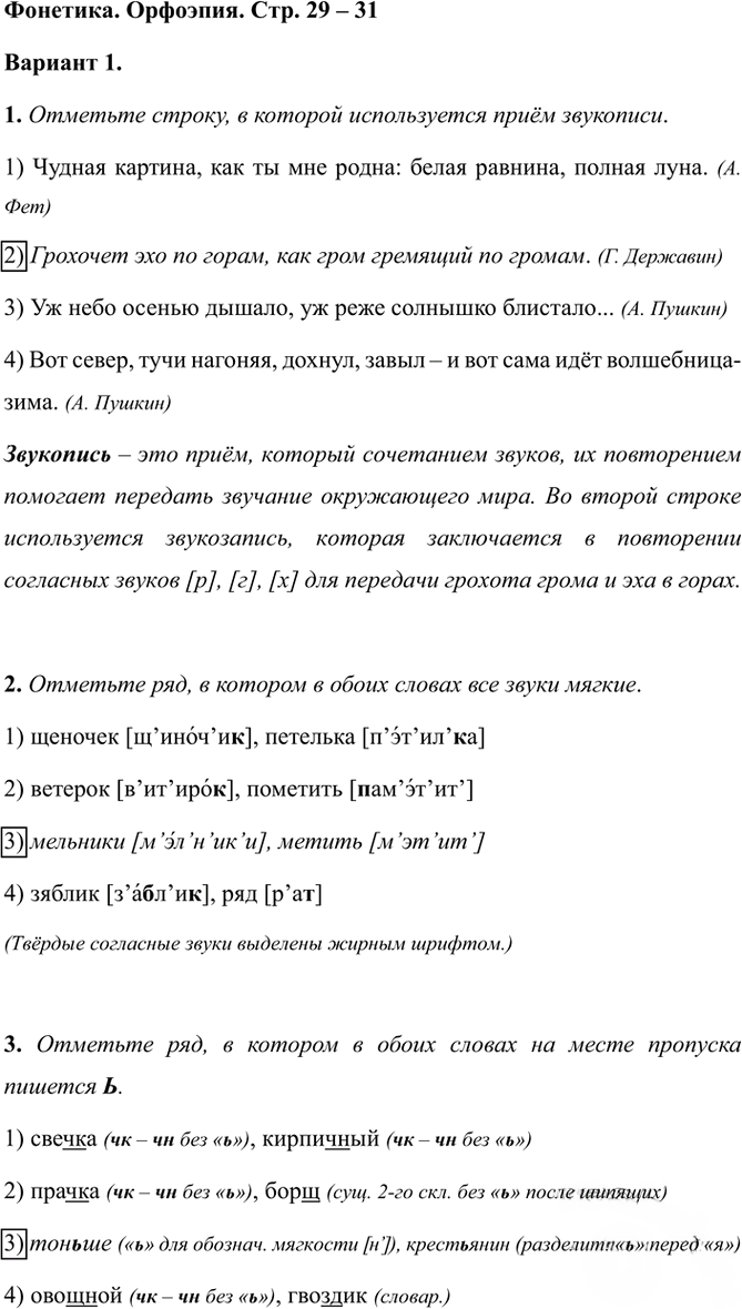 Иллюстрация к решению «Тема 8 Вариант 1 Часть 1 ГДЗ Тесты Ладыженская Белякова 5 класс (Русский язык)», 1