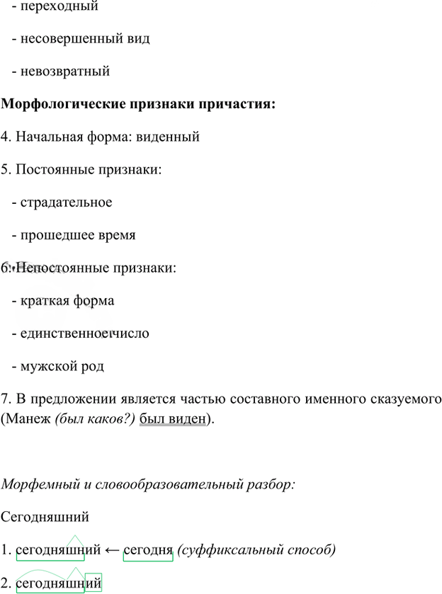 Иллюстрация к решению «Упр.87 Глава 4 ГДЗ Шмелев 8 класс (Русский язык)», 3