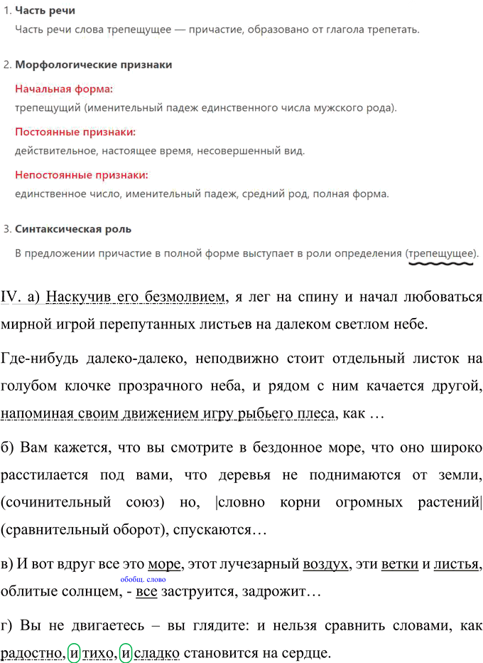 Иллюстрация к решению «Упр.161 ГДЗ Рыбченкова Александрова 10-11 класс (Русский язык)», 5