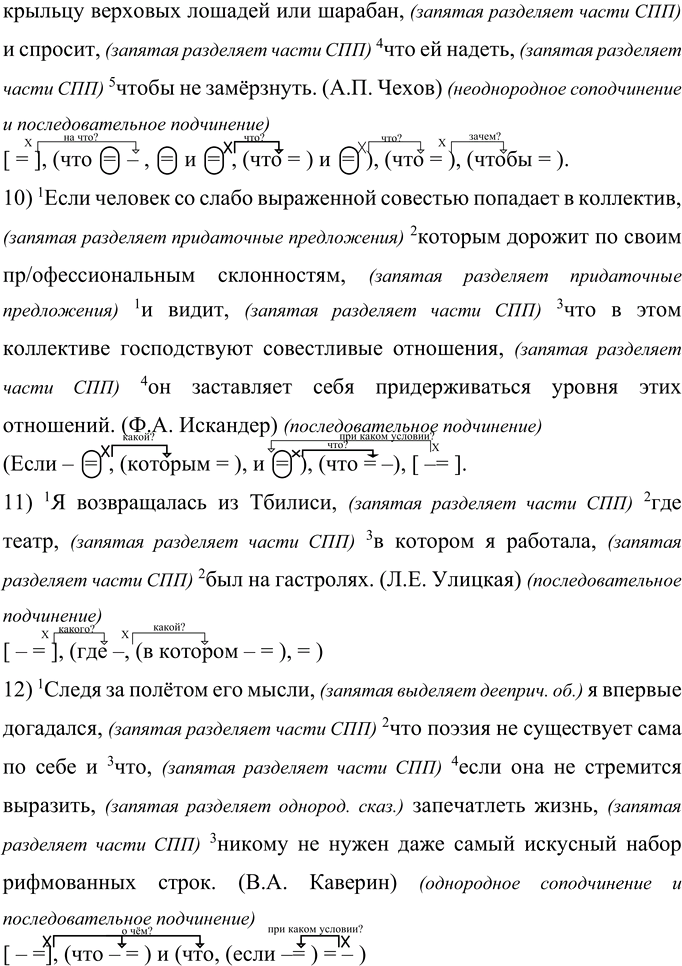 Иллюстрация к решению «Упр.370 ГДЗ Рыбченкова Александрова 10-11 класс (Русский язык)», 3