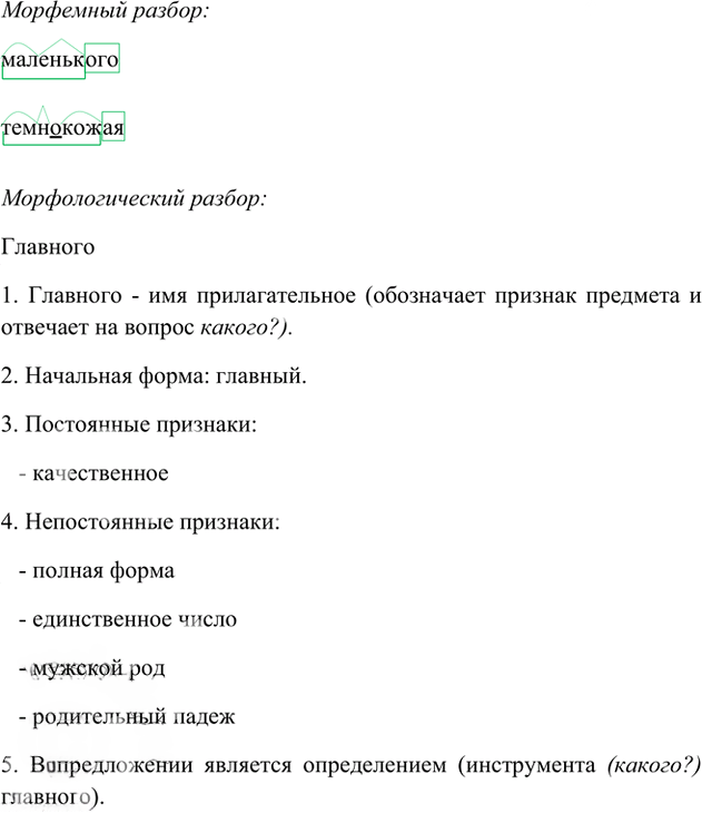 Иллюстрация к решению «Упр.412 ГДЗ Лидман-Орлова Пименова 6 класс (Русский язык)», 3