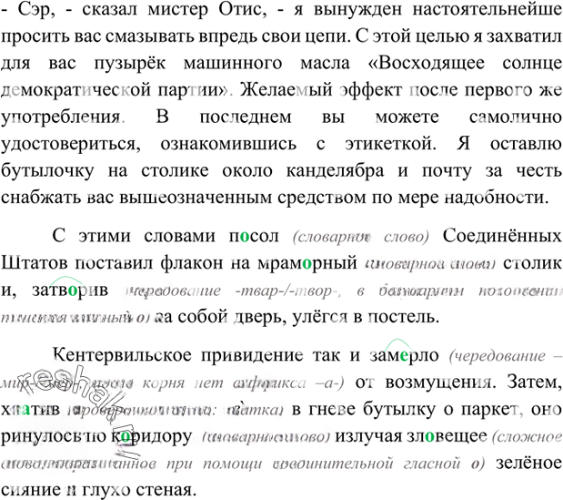 Иллюстрация к решению «Упр.139 Глава 2 ГДЗ Шмелев 6 класс (Русский язык)», 2