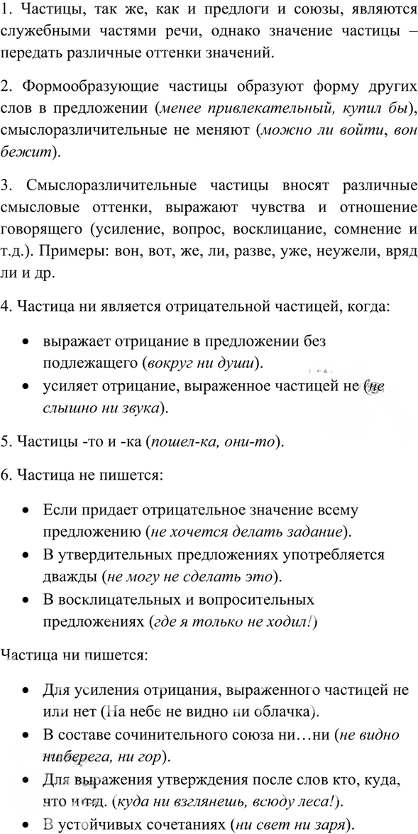 Иллюстрация к решению «Контрольные вопросы и задания 6 ГДЗ Ладыженская 7 класс (Русский язык)», 5