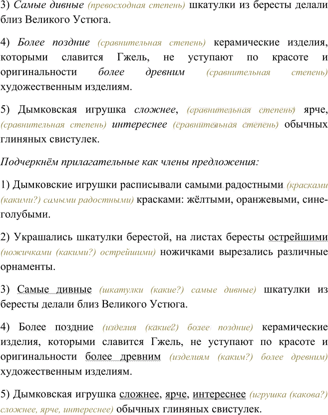 Иллюстрация к решению «Упр.364 ГДЗ Рыбченкова Александрова 6 класс (Русский язык)», 2
