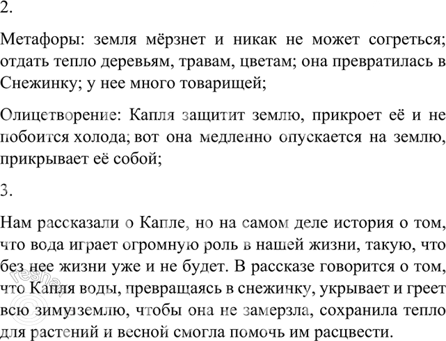 Иллюстрация к решению «Упр.650 ГДЗ Рыбченкова Александрова 6 класс (Русский язык)», 5