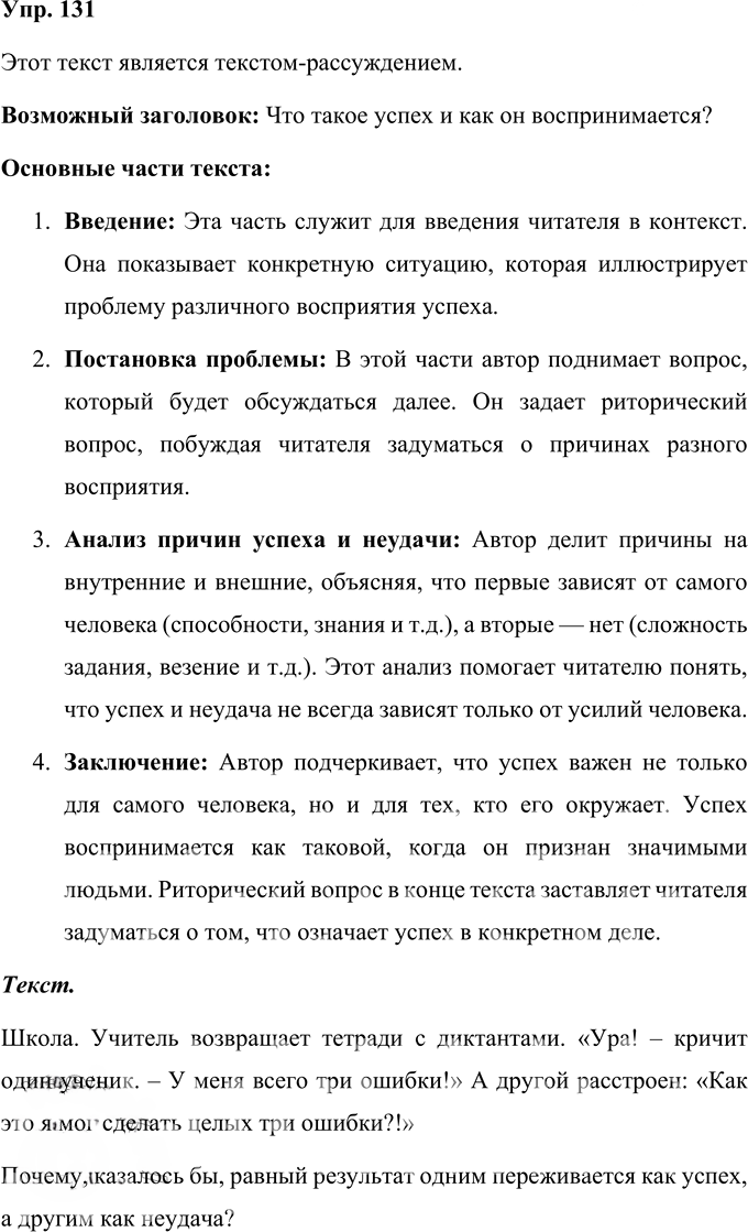 Иллюстрация к решению «Упр.131 Часть 1 ГДЗ Нечаева Яковлева 4 класс (Русский язык)», 1