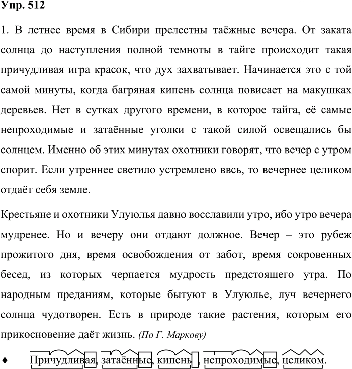 Иллюстрация к решению «Упр.512 ГДЗ Бабайцева 10-11 класс (Русский язык)», 1
