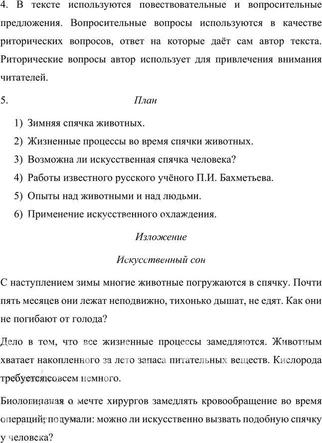 Иллюстрация к решению «Упр.69 Часть 2 ГДЗ Быстрова Кибирева 7 класс (Русский язык)», 4