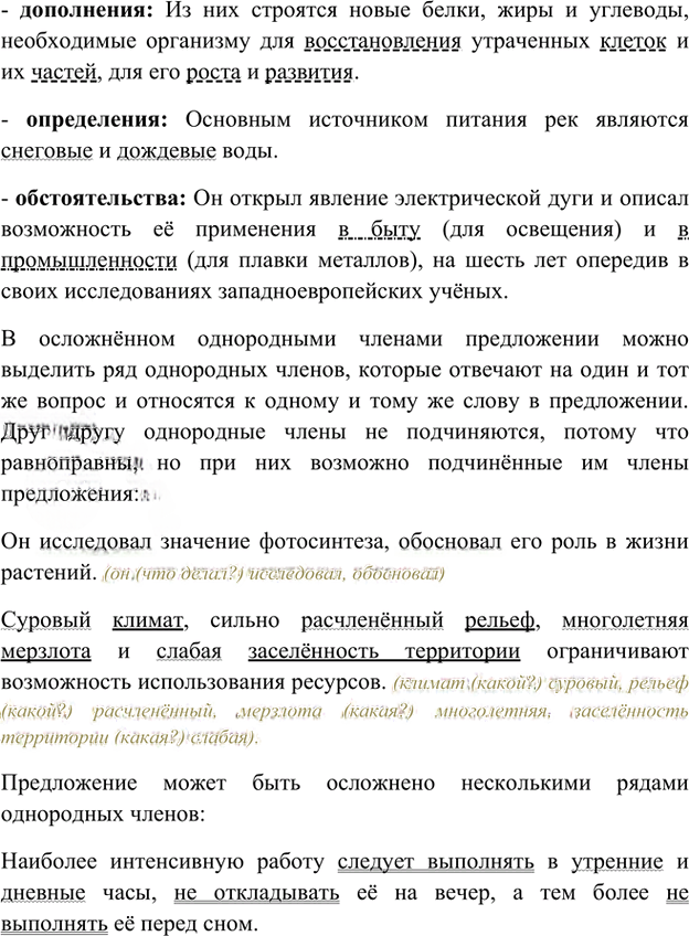 Иллюстрация к решению «Ответы на вопросы Параграф 5 Глава 3 ГДЗ Шмелев 8 класс (Русский язык)», 2
