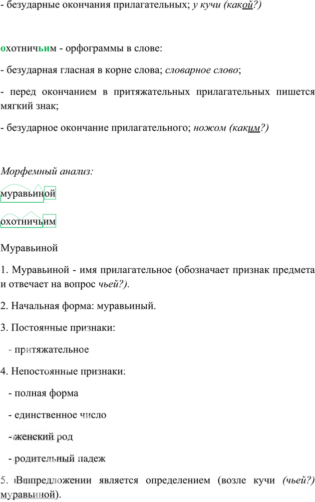 Иллюстрация к решению «Упр.393 ГДЗ Лидман-Орлова Пименова 6 класс (Русский язык)», 2