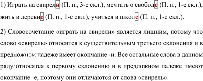Иллюстрация к решению «Упр.2 Глава 4 Проверь себя Часть 1 ГДЗ Канакина Горецкий 4 класс (Русский язык)», 2
