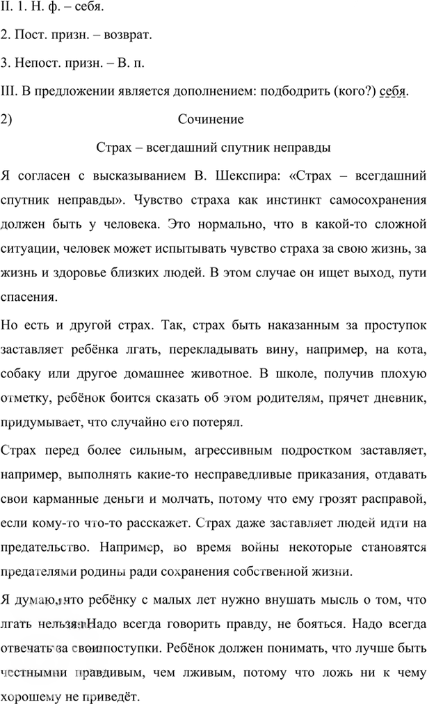 Иллюстрация к решению «Упр.52 Глава 6 ГДЗ Шмелев 7 класс (Русский язык)», 2