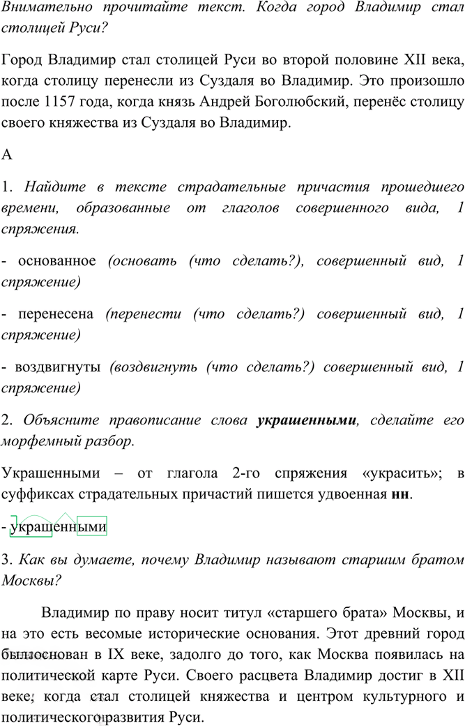 Иллюстрация к решению «Упр.191 Часть 1 ГДЗ Рыбченкова Александрова 7 класс (2026) (Русский язык)», 1