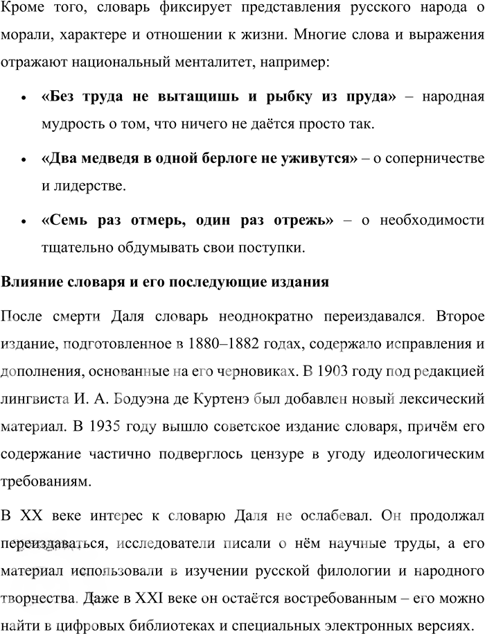 Иллюстрация к решению «Упр.65 ГДЗ Александрова Загоровская 10 класс (Русский язык)», 4