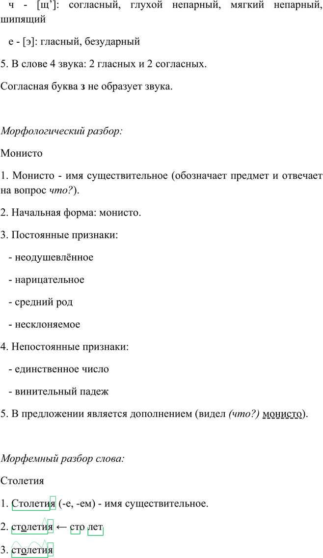 Иллюстрация к решению «Упр.89 Глава 3 ГДЗ Шмелев 9 класс (Русский язык)», 4