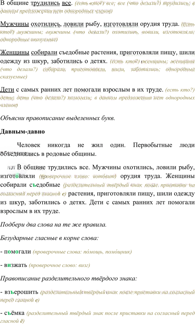 Иллюстрация к решению «Упр.87 Часть 1 ГДЗ Рамзаева 4 класс (Русский язык)», 3
