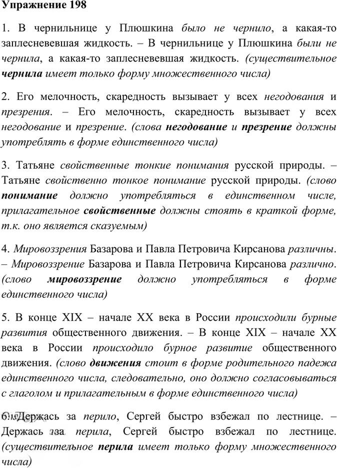 Иллюстрация к решению «Упр.198 ГДЗ Греков Крючков 10-11 класс (Русский язык)», 2