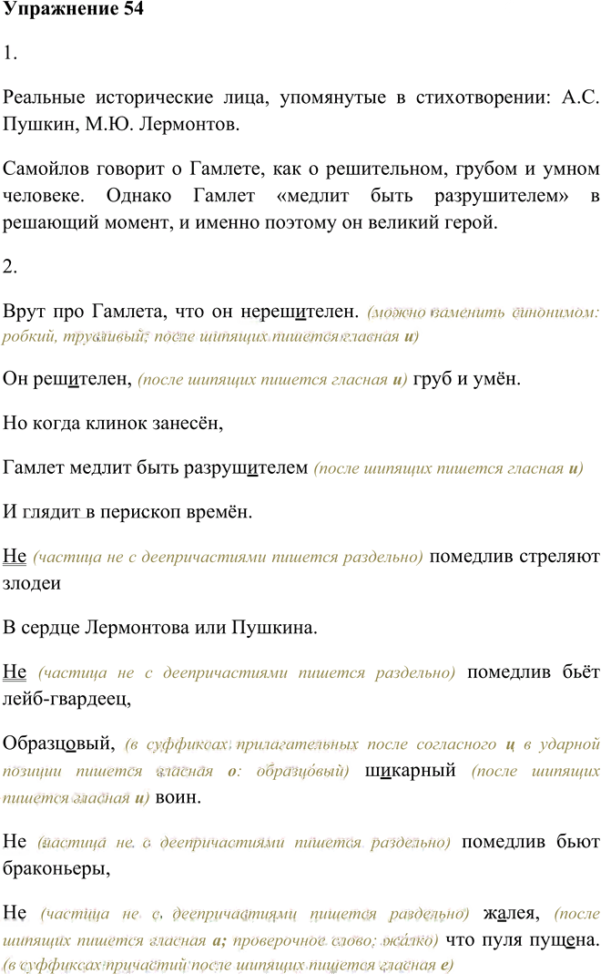 Иллюстрация к решению «Упр.54 Глава 3 ГДЗ Шмелев 9 класс (Русский язык)», 4