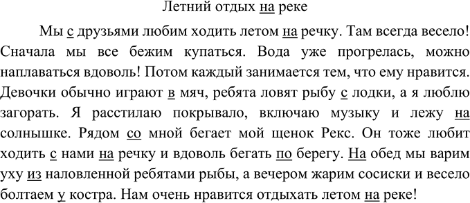 Иллюстрация к решению «Упр.260 ГДЗ Ладыженская Баранов 5 класс (Русский язык)», 1